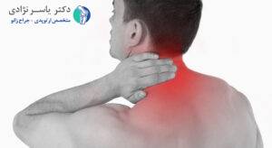 درمان درد شانه و گردن